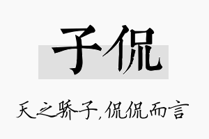 子侃名字的寓意及含义