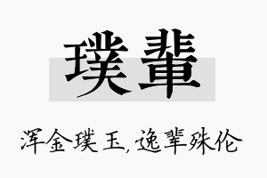 璞辈名字的寓意及含义