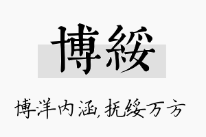 博绥名字的寓意及含义