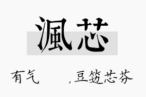 沨芯名字的寓意及含义