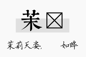 茉珺名字的寓意及含义