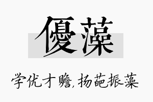 优藻名字的寓意及含义