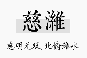 慈潍名字的寓意及含义