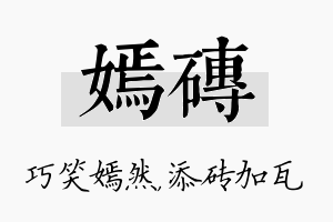 嫣砖名字的寓意及含义