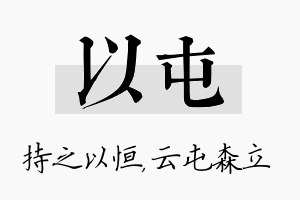 以屯名字的寓意及含义