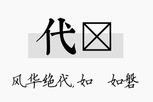 代垚名字的寓意及含义