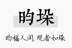 昀垛名字的寓意及含义