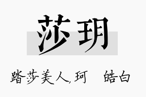 莎玥名字的寓意及含义