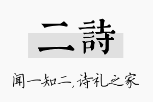 二诗名字的寓意及含义