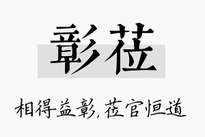 彰莅名字的寓意及含义