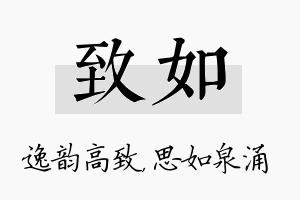 致如名字的寓意及含义