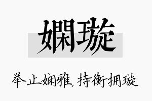 娴璇名字的寓意及含义