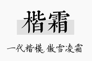 楷霜名字的寓意及含义