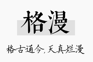 格漫名字的寓意及含义