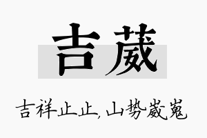 吉葳名字的寓意及含义