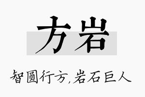 方岩名字的寓意及含义