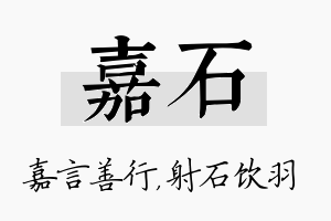 嘉石名字的寓意及含义