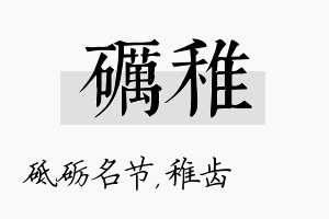 砺稚名字的寓意及含义