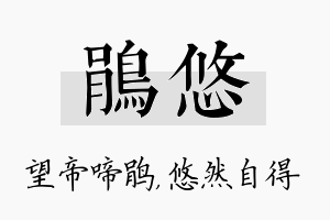 鹃悠名字的寓意及含义