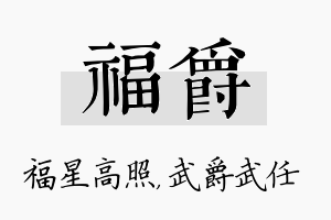 福爵名字的寓意及含义