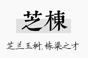 芝栋名字的寓意及含义