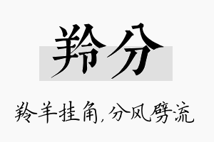 羚分名字的寓意及含义