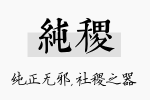 纯稷名字的寓意及含义