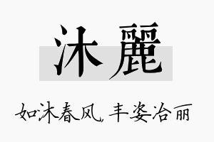 沐丽名字的寓意及含义