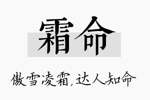 霜命名字的寓意及含义