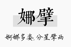 娜擘名字的寓意及含义