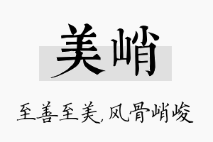 美峭名字的寓意及含义