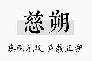 慈朔名字的寓意及含义