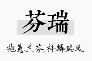 芬瑞名字的寓意及含义