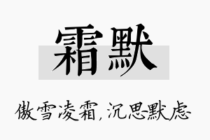 霜默名字的寓意及含义