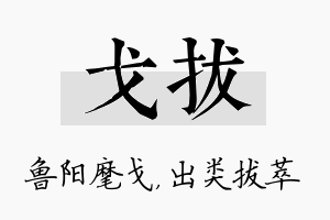 戈拔名字的寓意及含义