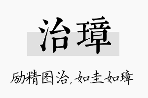 治璋名字的寓意及含义