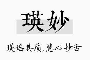 瑛妙名字的寓意及含义