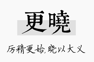 更晓名字的寓意及含义