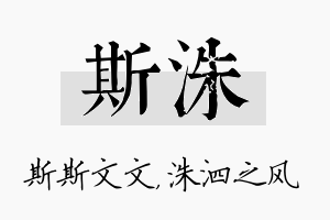 斯洙名字的寓意及含义