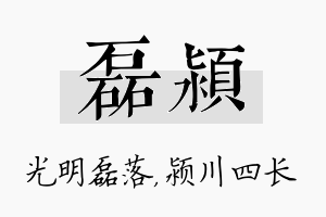 磊颍名字的寓意及含义