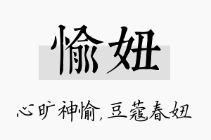 愉妞名字的寓意及含义