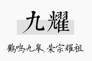 九耀名字的寓意及含义