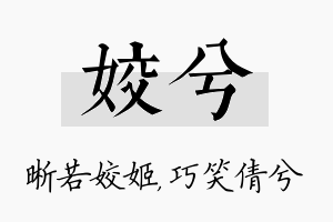 姣兮名字的寓意及含义