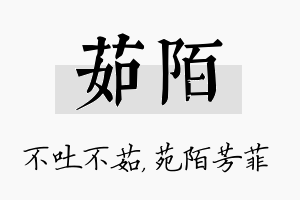 茹陌名字的寓意及含义