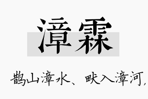 漳霖名字的寓意及含义