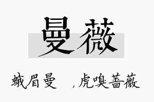 曼薇名字的寓意及含义