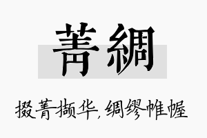 菁绸名字的寓意及含义