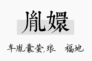 胤嬛名字的寓意及含义