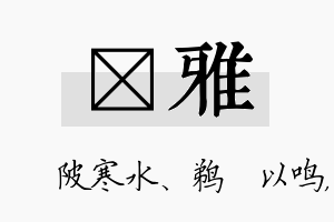 渼雅名字的寓意及含义