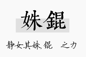 姝锟名字的寓意及含义